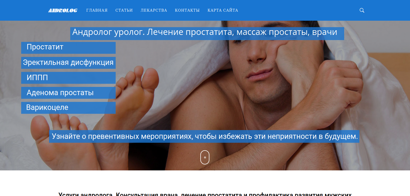 Androlog