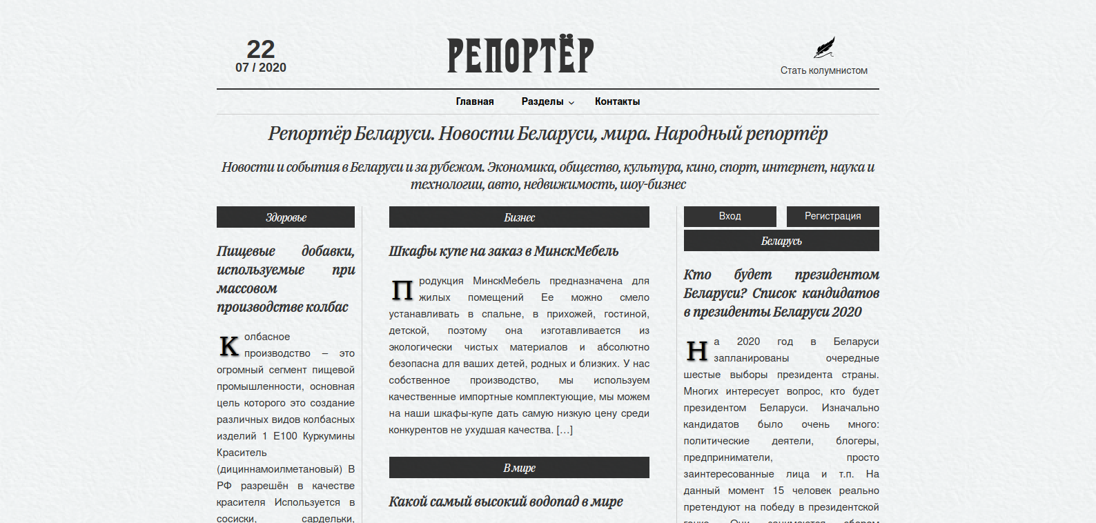 Репортёр